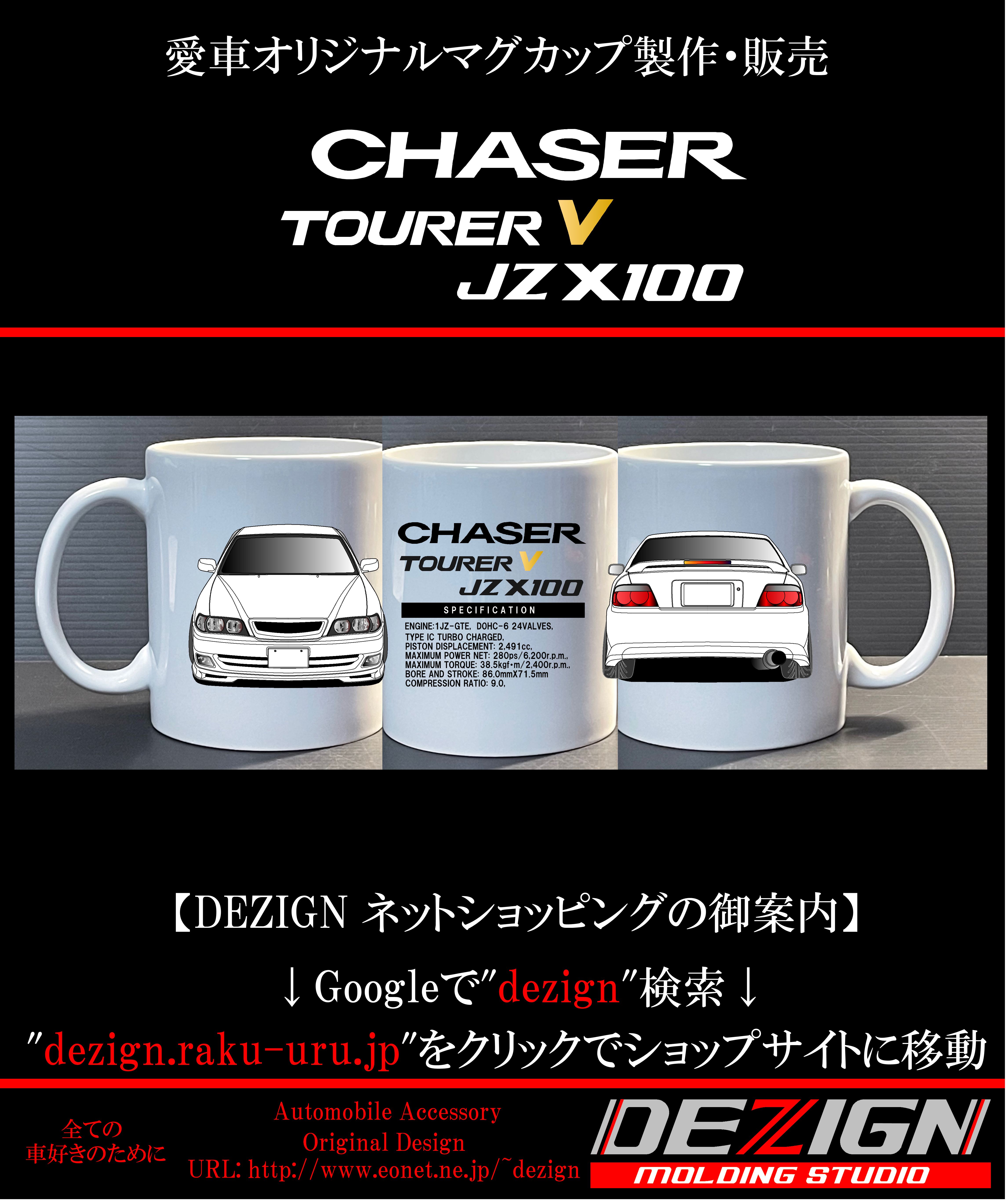 トヨタ チェイサー TOURER V JZX100 前後.ver マグカップ
